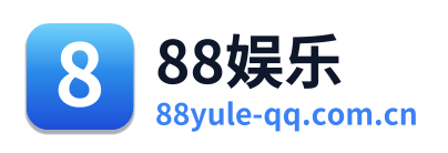 88娱乐